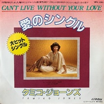 CAN'T LIVE WITHOUT YOUR LOVE (USED)