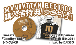 Manhattan Records購入者特典