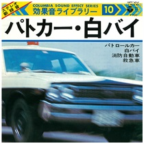 POLICE'S PATROLL CAR&BIKE(USED)