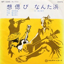 なんだ浜 (USED)