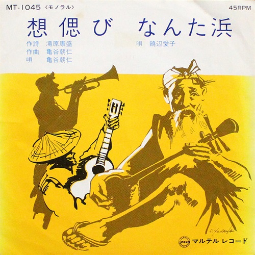 なんだ浜 (USED)