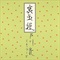 裏玉姫 (USED)