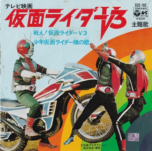 仮面ライダーV3 (USED)