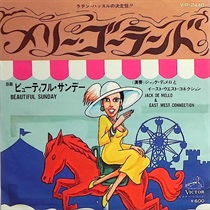 メリーゴーランド (USED)