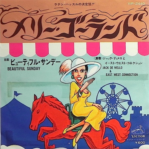 メリーゴーランド (USED)