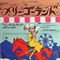 メリーゴーランド (USED)