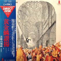 黄金鱗讃揚 (USED)