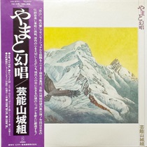 やまと幻唱 (USED)