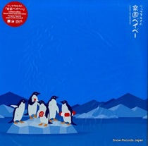 楽園ベイベー (USED)