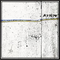レコード ホフディラン (USED)