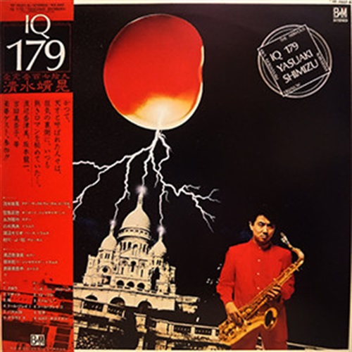 IQ 179 愛究壹百七拾九 (USED)