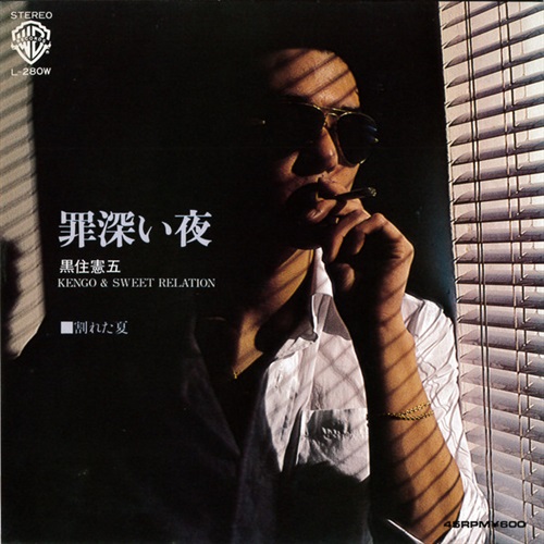 罪深い夜 (USED)