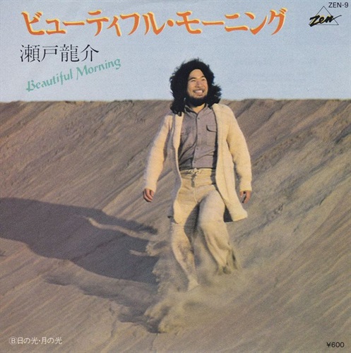 ビューティフル・モーニング (USED)