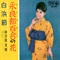 永良部百合の花 (USED)