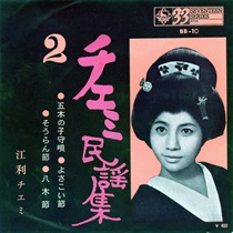 チエミの民謡集 (USED)