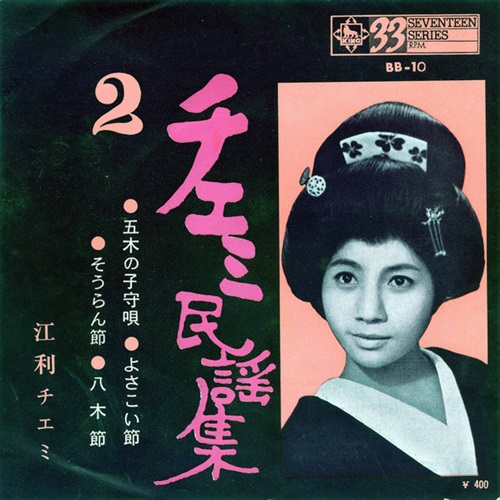 チエミの民謡集 (USED)