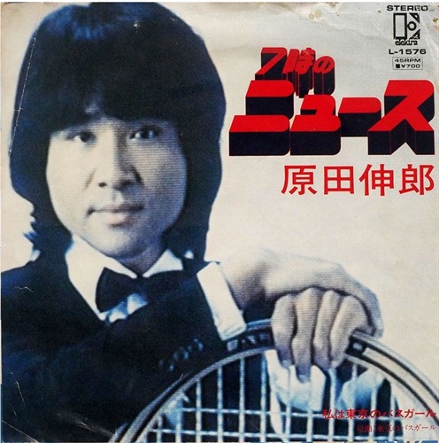 ７時のニューズ (USED)