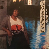 大阪で生まれた女 (USED)