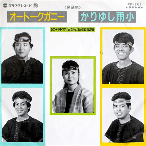 オートークガニー/かりゆし雨小 (USED)