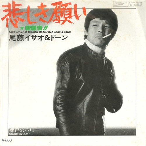 悲しき願い (USED)