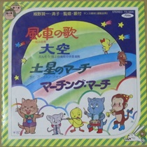 風車の歌/大空/土星のマーチ/マーチング・マーチ (USED)