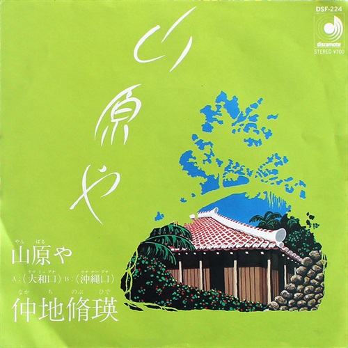 山原や (USED)