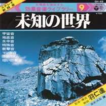 未知の世界 = Unknown World (USED)