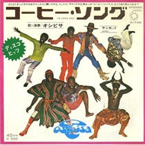 コーヒー・ソング/サンセット (USED)