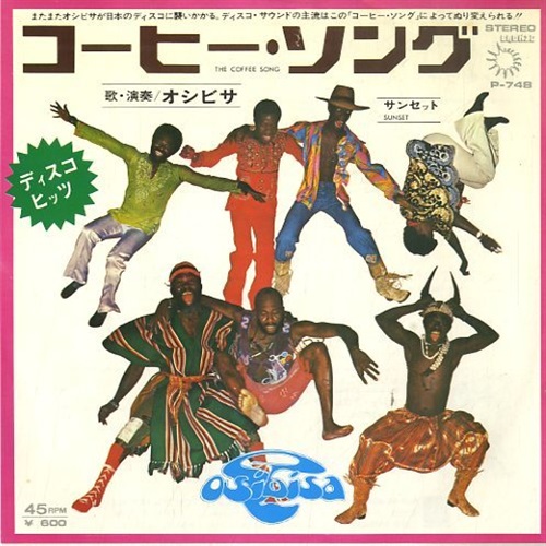 コーヒー・ソング/サンセット (USED)