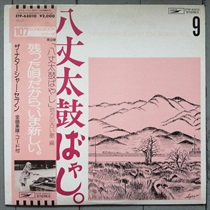 八丈太鼓ばやし（地方の古い歌編） (USED)