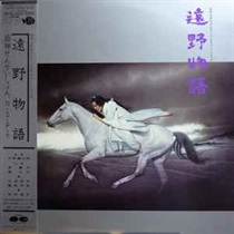 遠野物語 (USED)