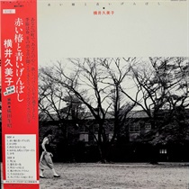赤い椿と青いげんぼし (USED)
