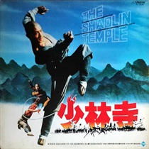 THE SHAOLIN TEMPLE (USED)