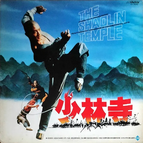 THE SHAOLIN TEMPLE (USED)
