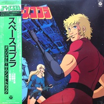 SPACE COBRA (USED)