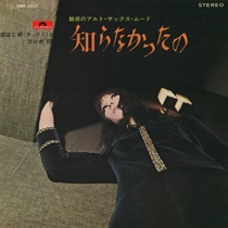 知らなかったの (USED)