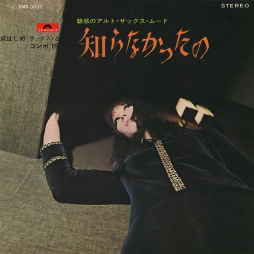 知らなかったの (USED)
