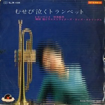 むせび泣くトランペット (USED)