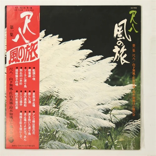 尺八　風の旅 (USED)