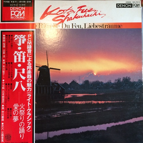 KOTO/FUE/SHAKUHACHI/火祭りの踊り (USED)
