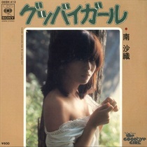 グッバイガール (USED)