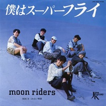 僕はスーパーフライ (USED)