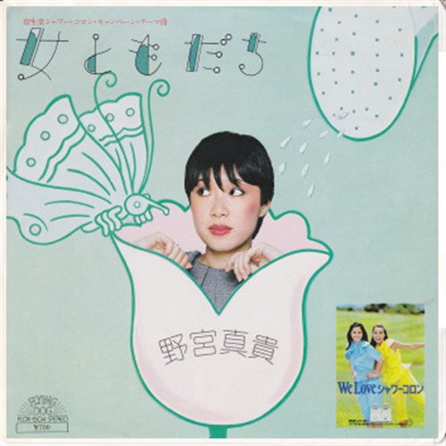 女ともだち/ウサギと私 (USED)