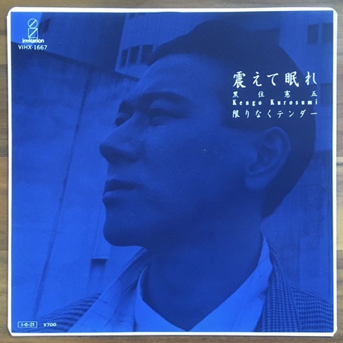 限りなくテンダー (USED)
