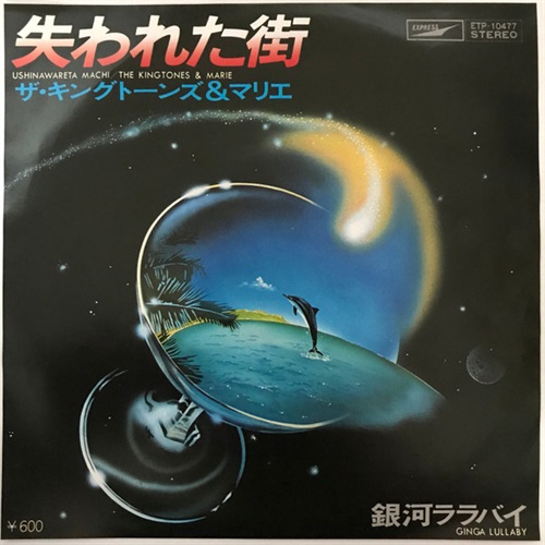 失われた街 (USED)