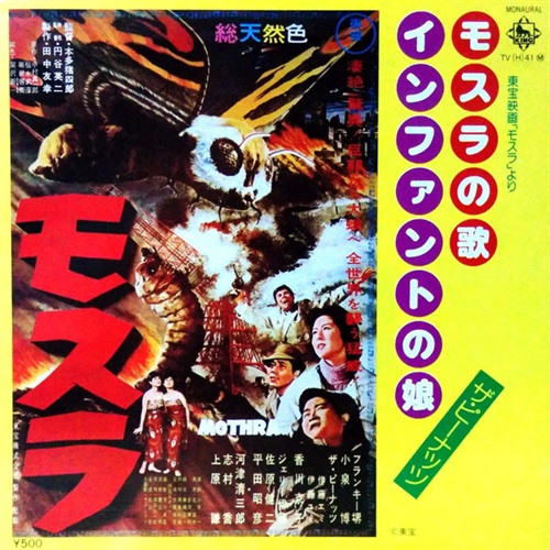 モスラの歌 (USED)