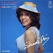 くちづけは許して/恋の仲直り (USED)