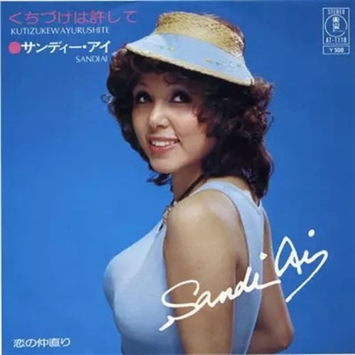 くちづけは許して/恋の仲直り (USED)