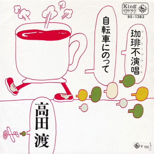 珈琲不演唱/自転車にのって (USED)