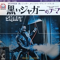 黒いジャガー/SHAFT (USED)
